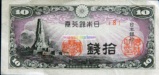 Japon 10 Yen 1a_5.jpg